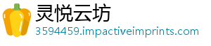 灵悦云坊